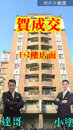 賀成交！總瑩椰城-中山醫雙捷運面公園1+2樓店住